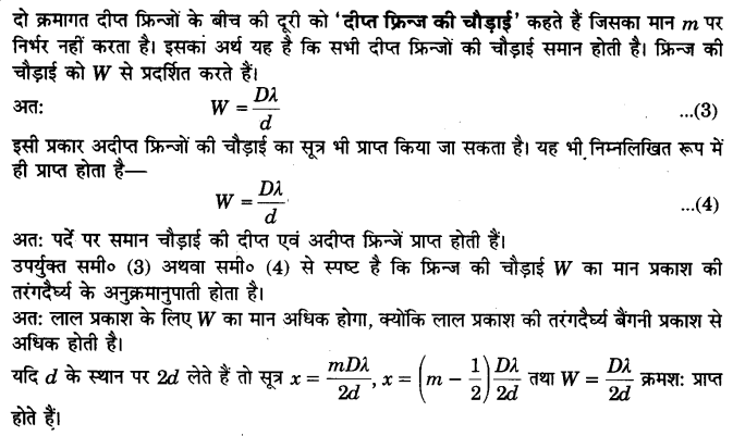 Solutions Class 12 भौतिकी विज्ञान-II Chapter-2 (तरंग-प्रकाशिकी)