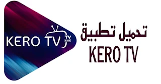 تحميل تطبيق KERO TV