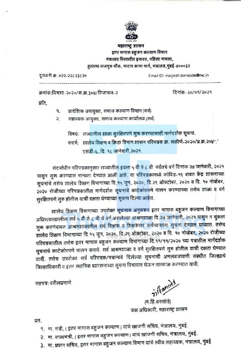 Guidelines for starting schools safely in the state