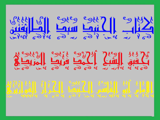 البدايات والنهايات والمقامات .كتاب الإمام الجنيد سيد الطائفتين إعداد الشيخ أحمد فريد المزيدي