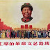 A Brief Overview of China’s Cultural Revolution