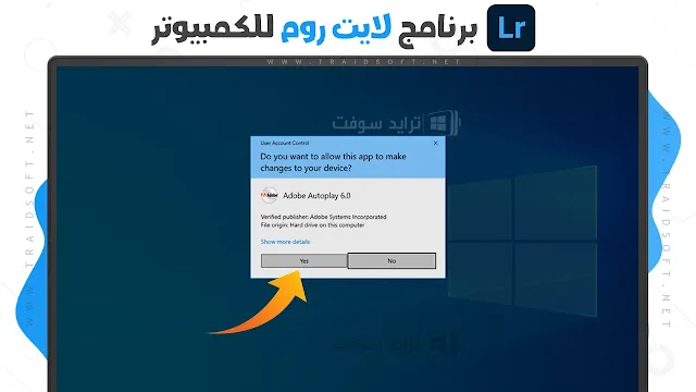 تحميل برنامج لايت روم للكمبيوتر ويندوز 7 مهكر