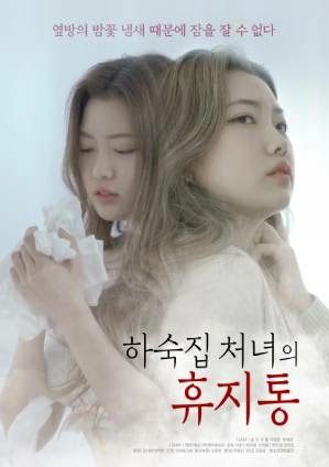 Boarding House Maids Trash (2021) Poster