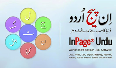 Free Download Urdu InPage 2015 Professional