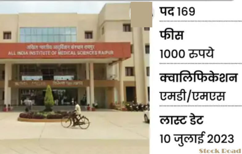 एम्स रायपुर में सीनियर रेजिडेंट के 169 पदों पर भर्ती, 10 जुलाई लास्ट डेट (AIIMS Raipur Recruitment for 169 Senior Resident Posts, July 10 Last Date)