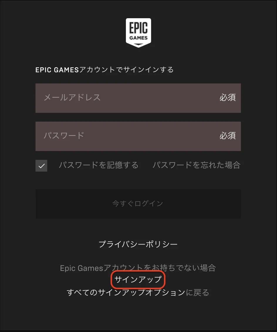 lv 1からはじめるブログ Epic Gamesで新規アカウントを作成しよう lv 1からはじめるブログ Epic Gamesで新規アカウントを作成しよう