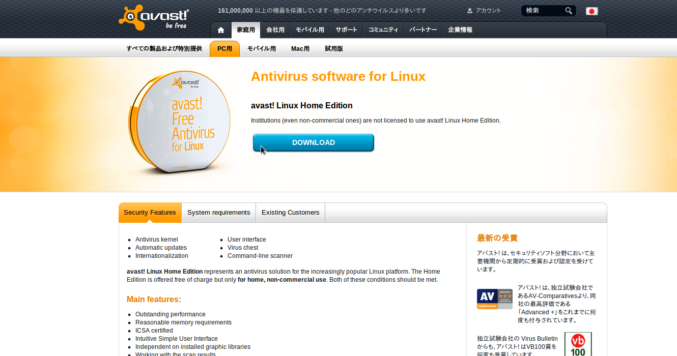 Ubuntu で Avast 無料アンチウイルス