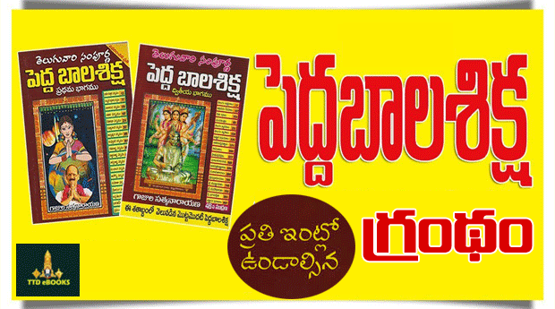 Pedda balasiksha Telugu Book Download