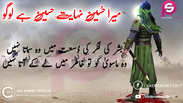 Imam Hussain Poetry Images 1