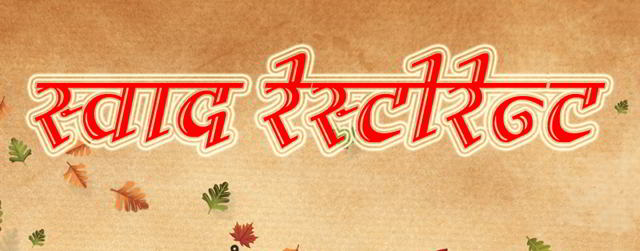 Restaurant logo in hindi font