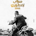 الاعلان الرسمى لفيلم هروب اضطرارى