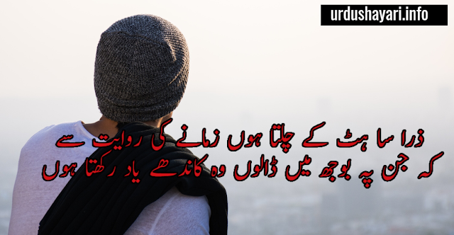 Zara sa hatt ke chalta hon Zamanay ki Rawayat se - 2 line poetry image - urdu shayari status