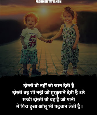 Dosti Shayari