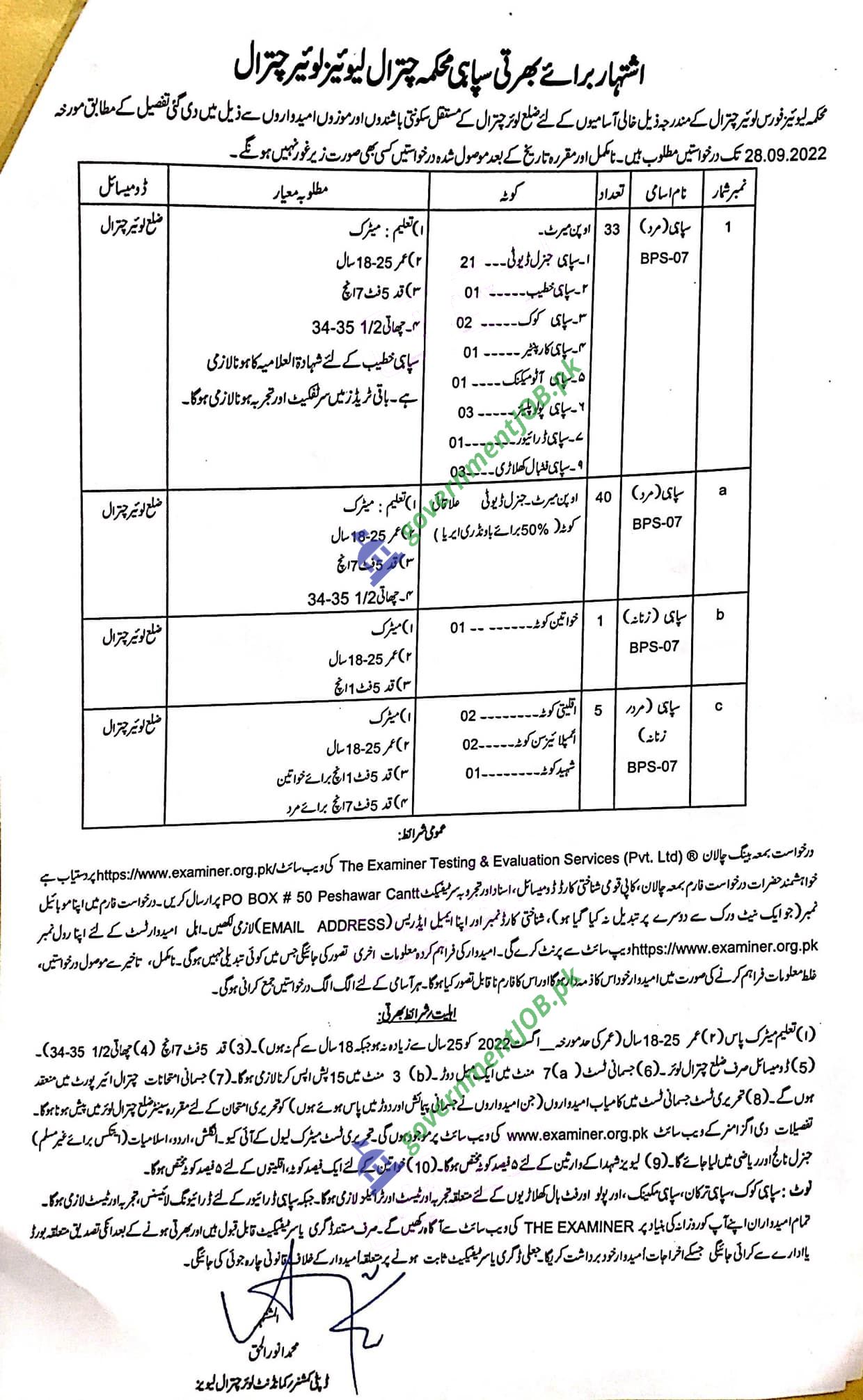 Jobs 2022 – Online Apply for Sipahi vacant