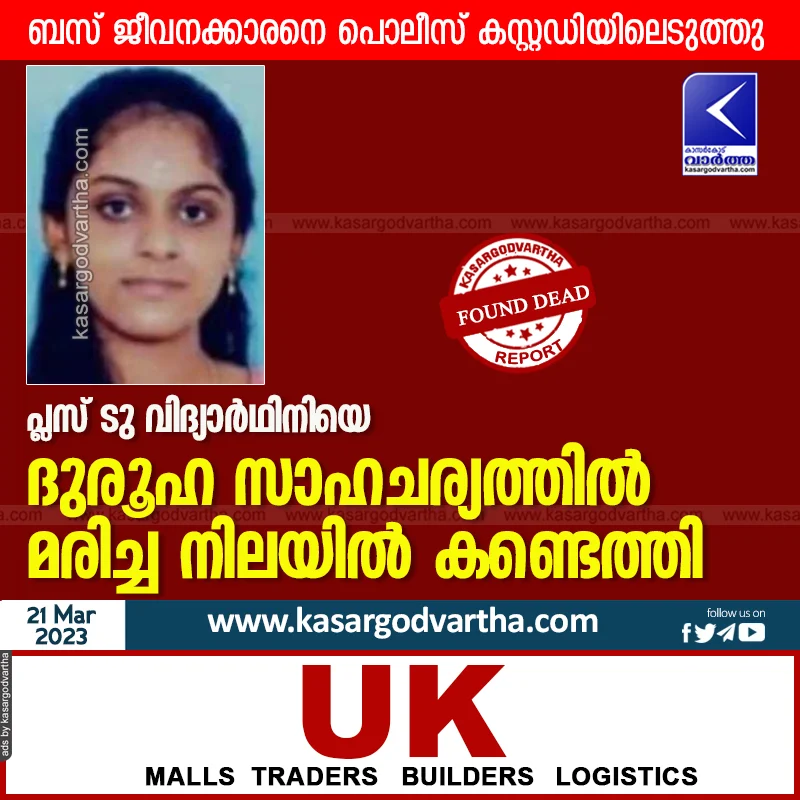 News, Obituary, Student, Death, Investigation, Police, Custody, Bus, Conductor, Postmortem, Bandaduka, Kasaragod, Kerala, Plus two student found dead under mysterious circumstances.