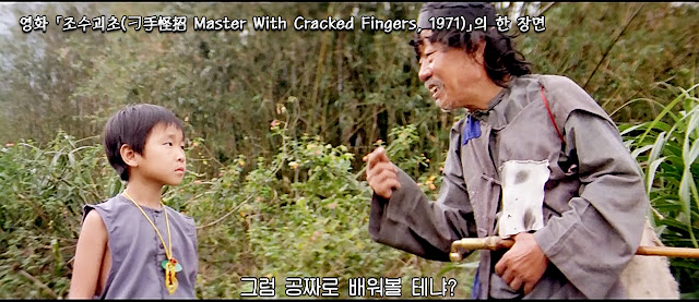 조수괴초(刁手怪招 Master With Cracked Fingers, 1971) scene 01