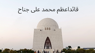 Essay on Quaid e Azam in Urdu