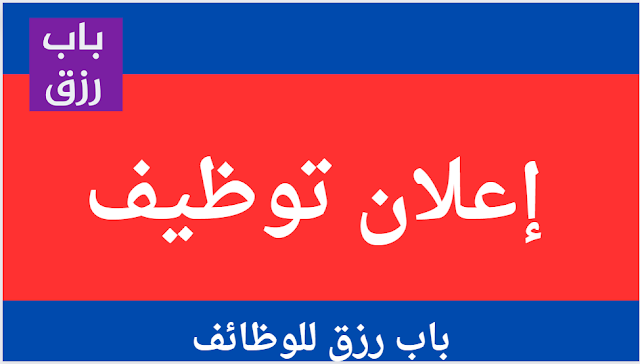 مطلوب 50 عامل تعبئة وتغليف دوام كامل وبراتب أساسي و بدون خبرة
