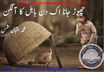 Chor jana ek din babal ka aangan novel pdf by Muhammad Iqbal Shams