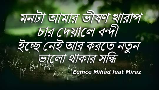 Monta Amar Bhishon Kharap Lyrics by Miraz And Eemce Mihad