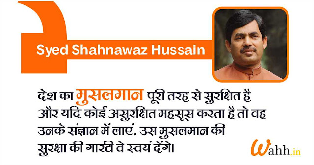 Syed Shahnawaz Hussain Ke vichar