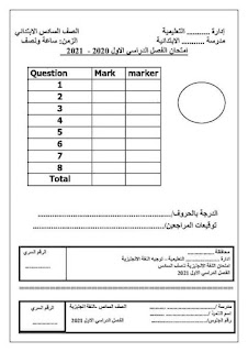 امتحان لغة إنجليزية الصف السادس الابتدائى بالإجابات الترم الأول بالمواصفات الجديدة