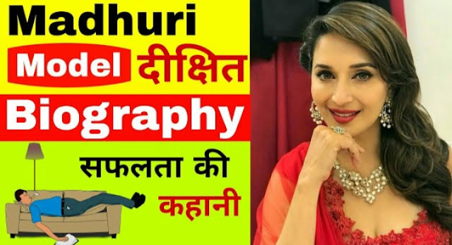 Madhuri Dixit Biography | LifeStory | Hindi |