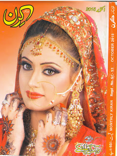 Kiran Digest October 2015, read online or download free latest edition of Kiran Digest for month of October 2015, containing following stories, articles, novels and novelettes as well as myths also make this edition much interesting for you. Read Kuan Dais Sudhar Gaye by Rahila Baloch, Diyar e Ghair ki Eid al Azha, Zainab Jameel, Rapunzil by Tanzila Riaz, Riday e Wafa by Farheen Azfar, Shayed by Faiza Iftakhar, Muhabbat Meri Hamsafar, Jeet, Ab Key Baras Eid, Qurbani, Tawiz, Khalsh, Bazi Ulat Gai, Man Key Eid Manayen, and many more. 