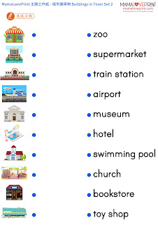 MamaLovePrint 主題工作紙 - 我的城市建築物 City Buildings Set 2 - 中英文幼稚園工作紙 Kindergarten Theme Bilingual  Worksheet Free Download
