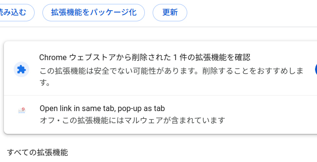 Open link in same tab, pop-up as tab Chrome拡張 マルウェア