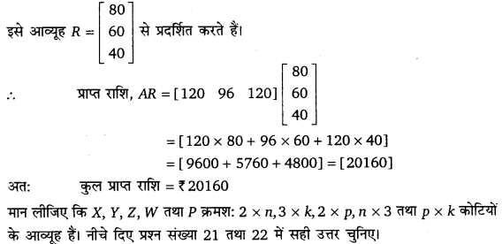 Solutions Class 12 गणित-I Chapter-3 (आव्यूह)