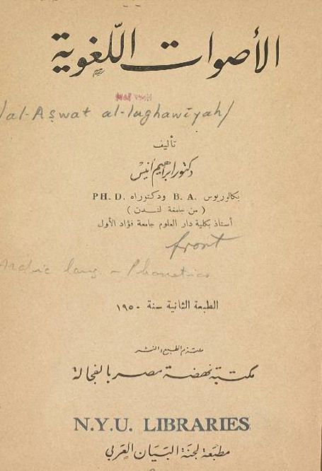 مكتبة لسان العرب تحميل كتب ومؤلفات إبراهيم أنيس ت 1397هـ Pdf