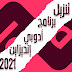 تنزيل برنامج Adobe InDesign 2021 مفعل مدي الحياة | كمبيوتر تكنولوجي