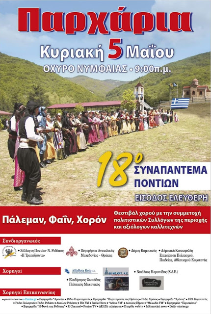 Τα Παρχάρια 2019 θα είναι αφιερωμένα στα θύματα της Γενοκτονίας