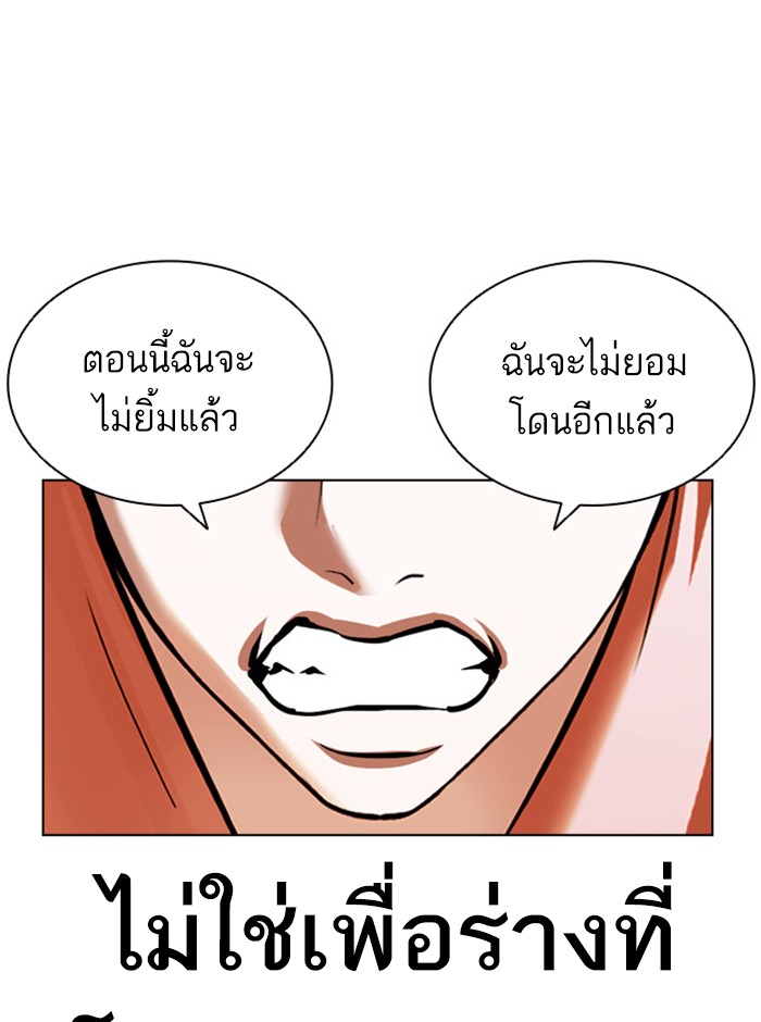 Lookism ตอนที่ 396