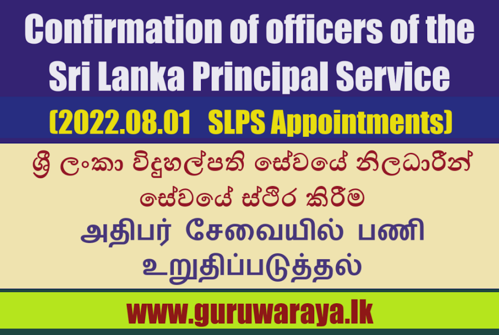 Confirmation of SLPS (2022.01.08 Appointments)