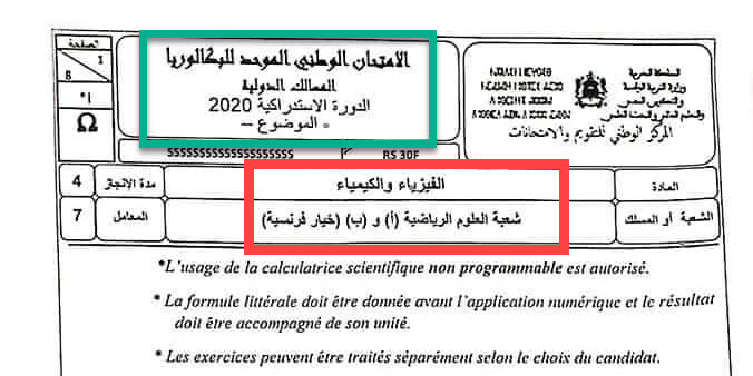 امتحان الدورة الاستدراكية الفيزياء والكيمياء شعبة العلوم الرياضية أ و ب خيار فرنسية 2020