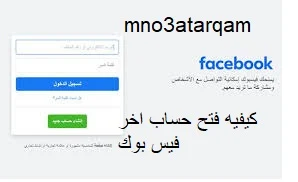 كيفية دخول فيسبوك باستخدام حساب آخر: دليل مبسّط