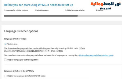 موقع متعدد اللغات,كيفية انشاء موقع ووردبريس متعدد اللغات,كيفية إنشاء موقع ووردبريس متعدد اللغات,كيفية انشاء متجر ووكومرس متعدد اللغات,انشاء موقع متعدد اللغات,بناء موقع ووردبريس او متجر ووكومرس متعدد اللغات,كيفية انشاء موقع متعدد اللغات,موقع ووردبريس او متجر ووكومرس متعدد اللغات,كيفية بناء موقع ووردبريس او متجر ووكومرس متعدد اللغات,متعدد اللغات,كيفية أنشاء موقع متعدد اللغات باستخدام javascript,موقع لغات موقع متعدد اللغات ويب,جعل موقع ووردبريس متعدد اللغات,اللغات,انشاء موقع باللغة العربية,متعدد,نور للمعلوماتية