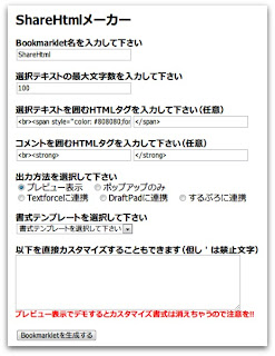 ShareHtmlメーカー