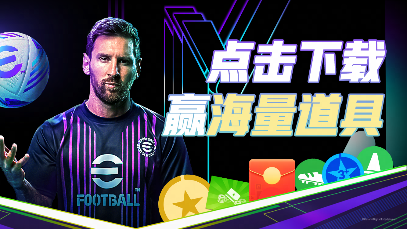 تحميل  بيس الصينية eFootball China 2024  للموبايل Pes China