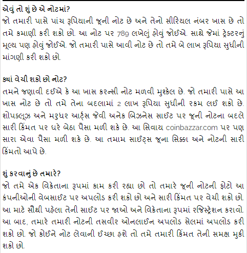 This special note of five rupees can make you wealthy! (પાંચ રૂપિયાની આ ખાસ નોટ તમને કરી શકે છે માલામાલ )