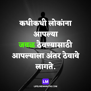 Whats app quotes in marathi