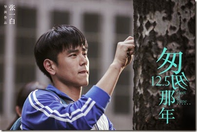 Fleet of Time 匆匆那年 Eddie Peng 彭于晏 High school boy 24