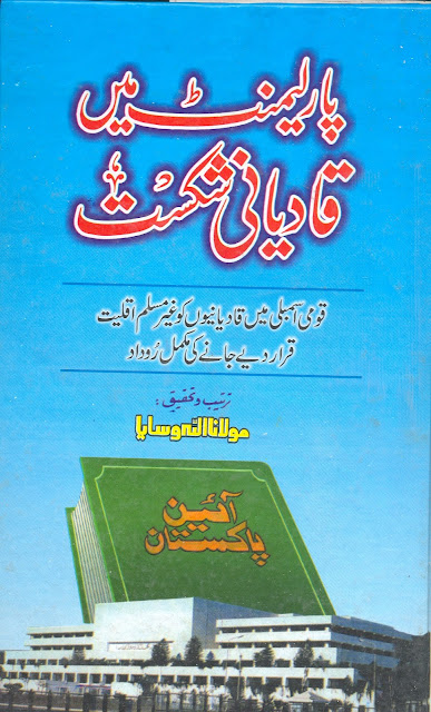 Pakistan-Aur-Qadiani