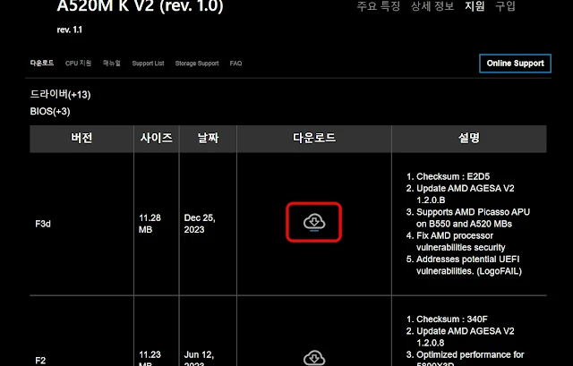 기가바이트 바이오스(BIOS) 업데이트 방법