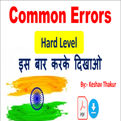 Common Error | Common Error in English Grammar | Army Clerk Paper | Common Error PDF Download