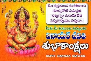 Best-Vinayaka-Chavithi-Telugu-Quotations-images-wallpapers