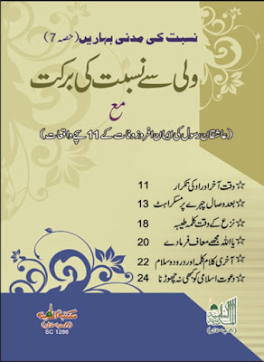 Wali se Nisbat ki Barkaten pdf in Urdu