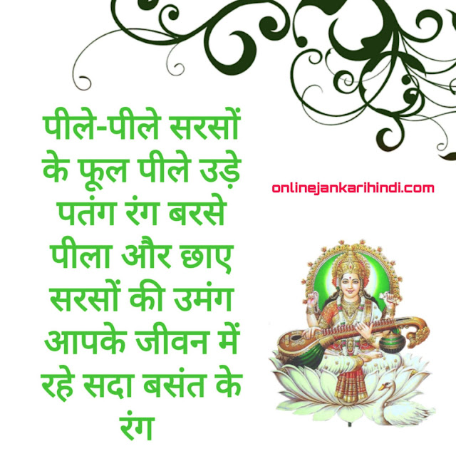 Happy Vasant Panchami Quotes in hindi